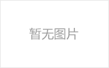 葫芦岛网架加工之网架组成形式及内力分析